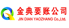 龙江金典收账公司